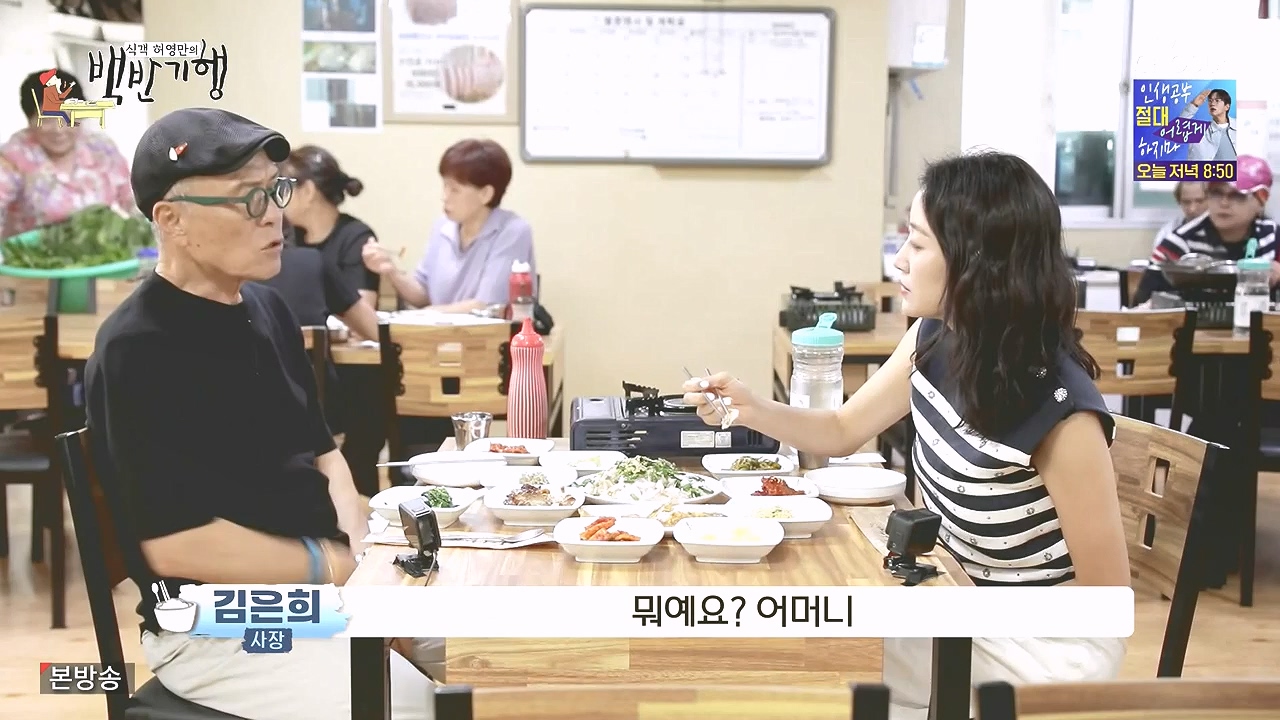 식객 허영만의 백반기행.E258.240805p-NEXT.mp4_20240805_195132.723.jpg