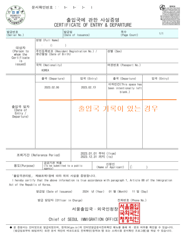 온라인 출입국 증명서 발급 방법 : 미성년자 포함
