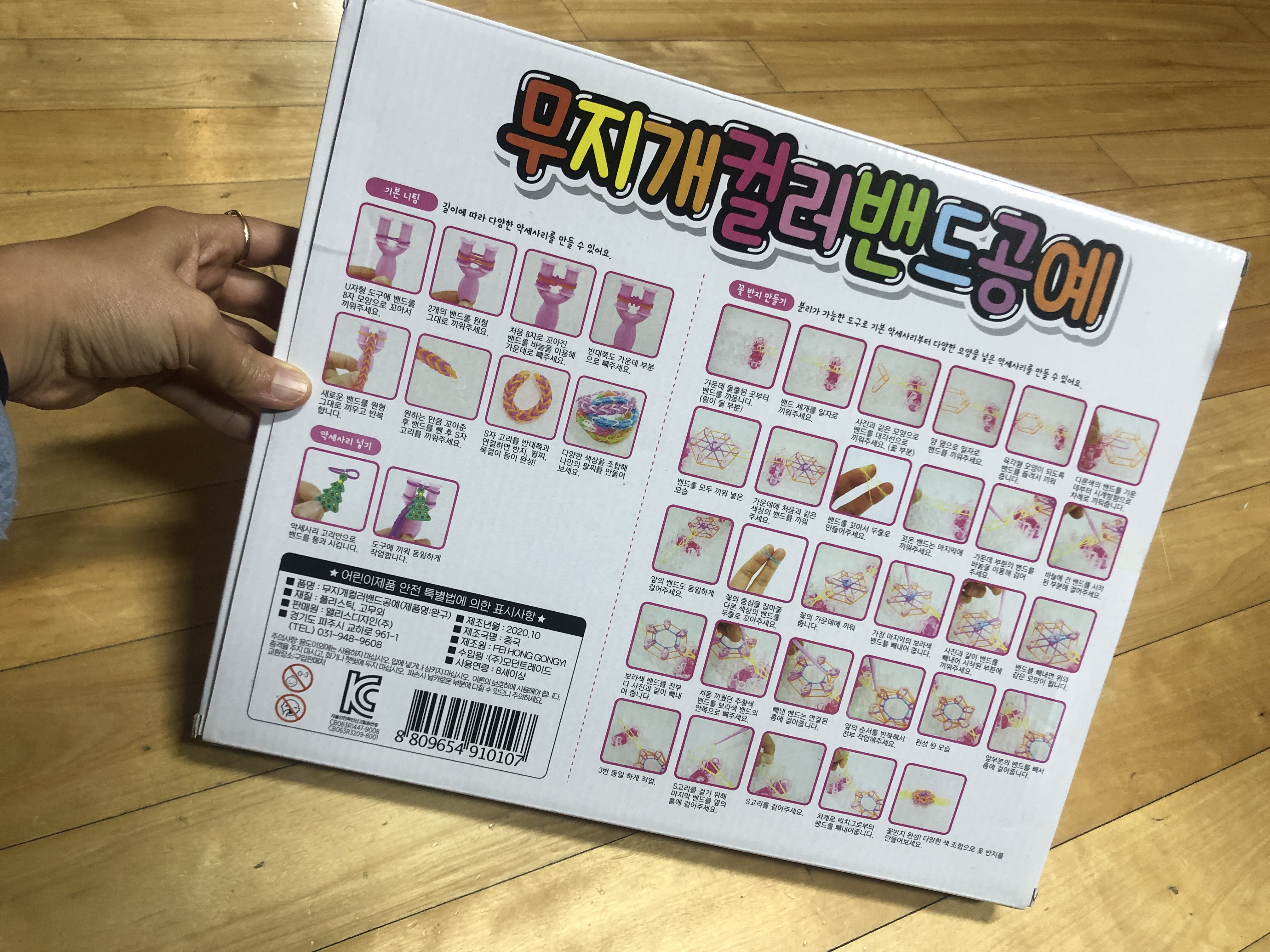집콕놀이 - 밴드공예, 룸밴드, 팔찌, 반지 만들기