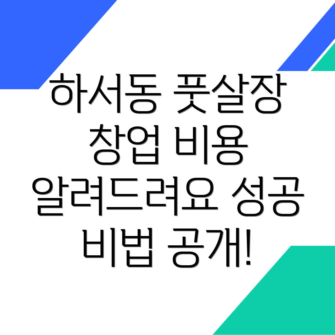 풋살장 창업