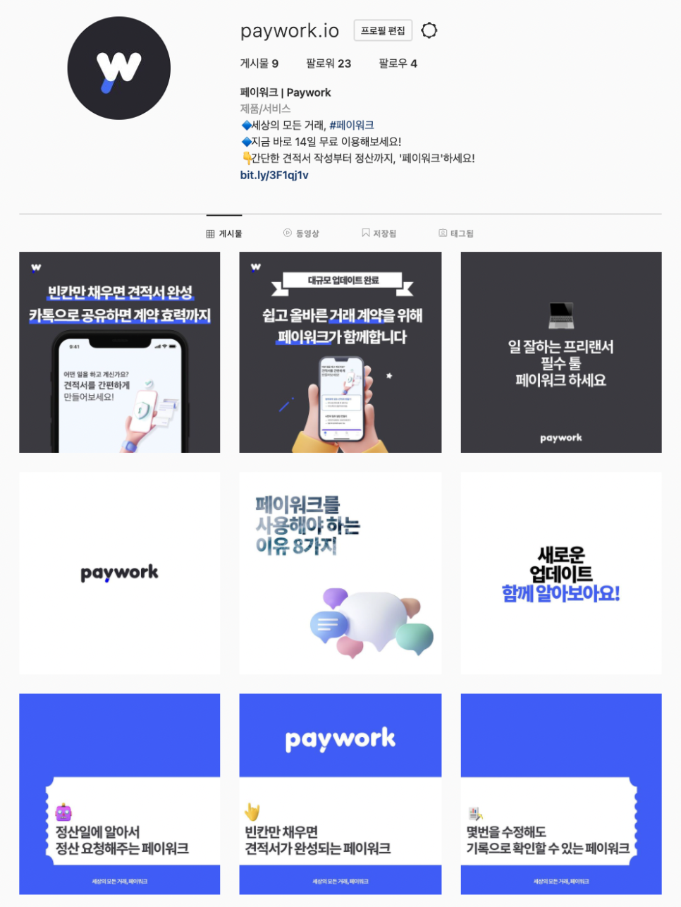  페이워크 대규모 업데이트! 앱 리뉴얼과 웹 신규 출시
