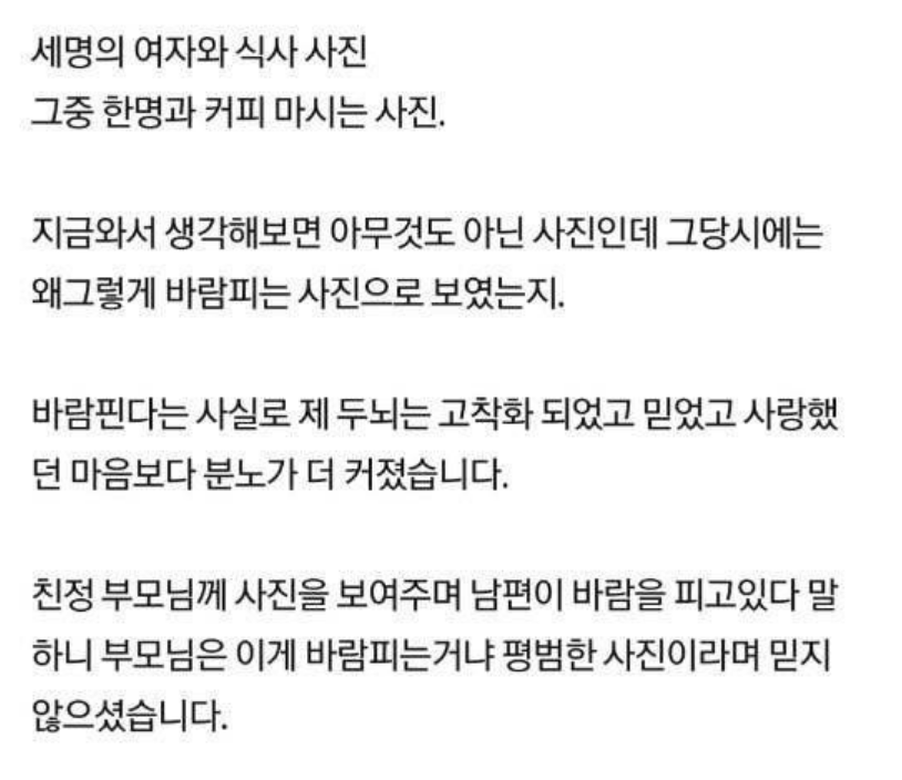 남편이 바람난줄 알고 이혼요구 했는데…. 4