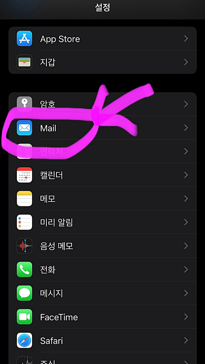 메일 설정 선택