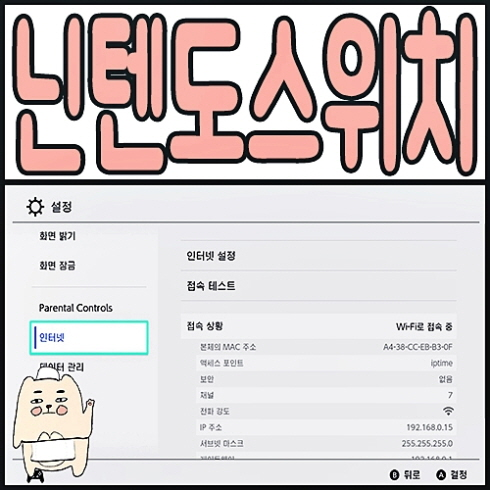  닌텐도 스위치 인터넷 연결 설정하는 방법