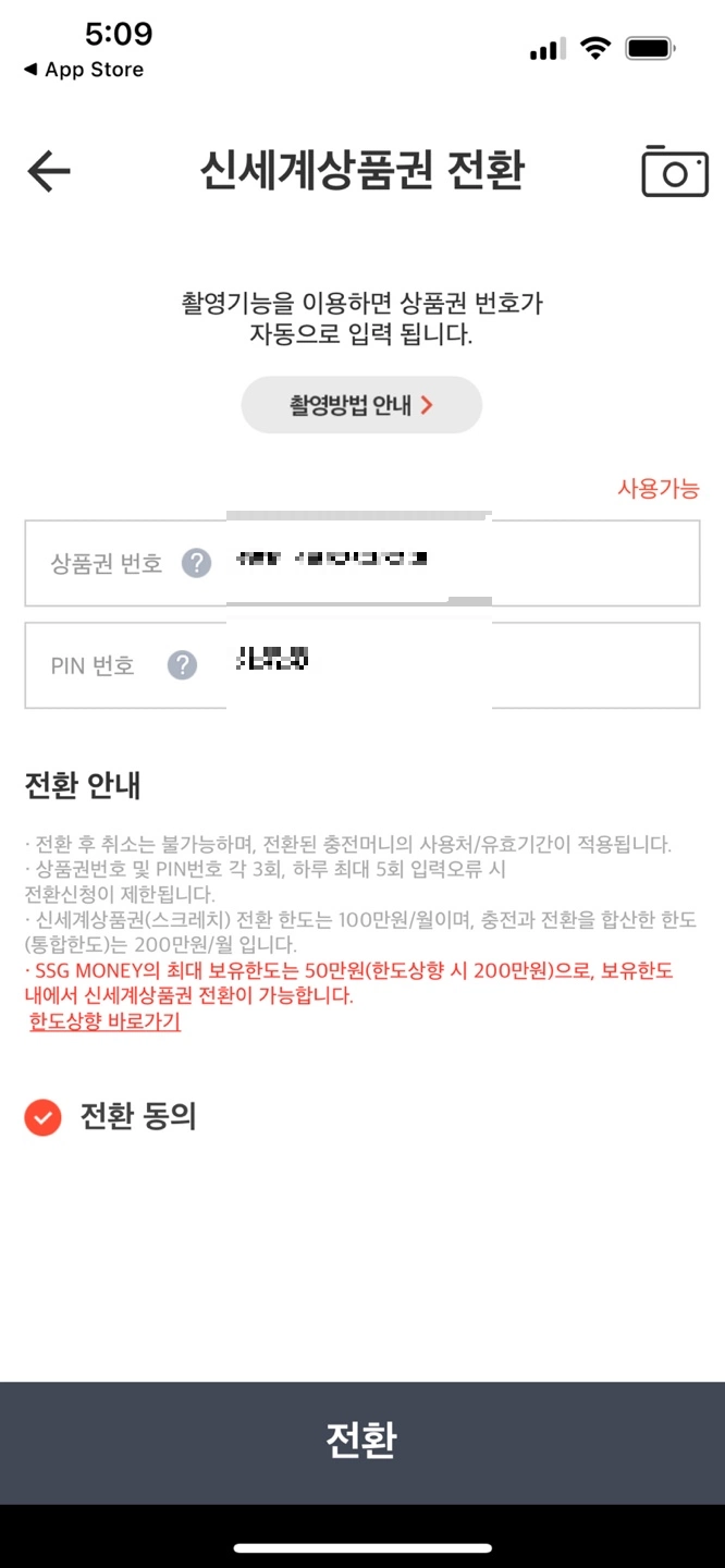 신세계상품권 온라인사용