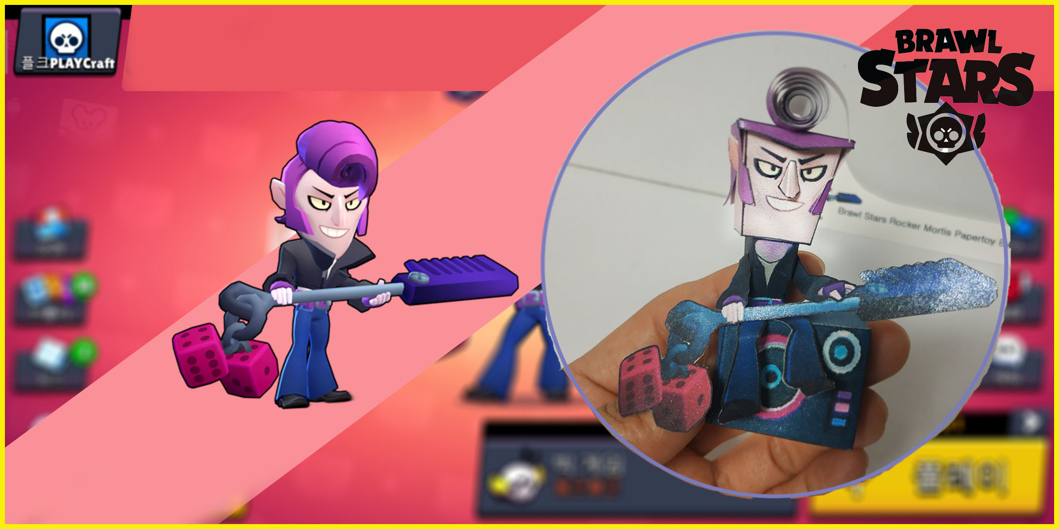  브롤스타즈 락커 모티스 종이모형 도안