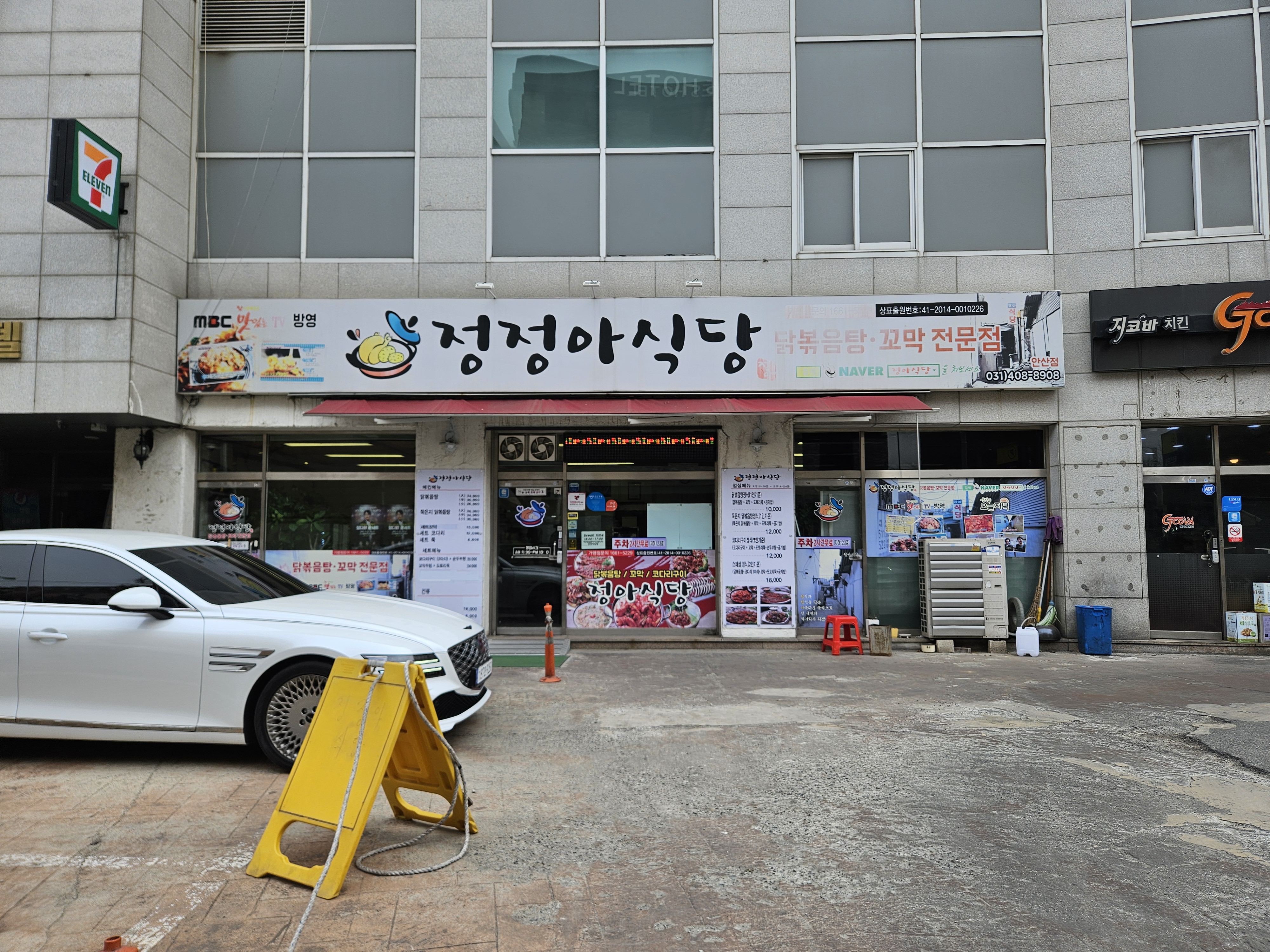 Jeongjeongasikdang 3