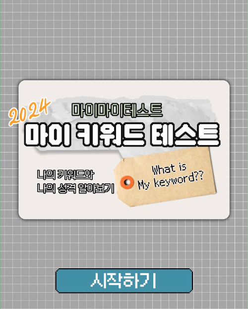 마이키워드테스트