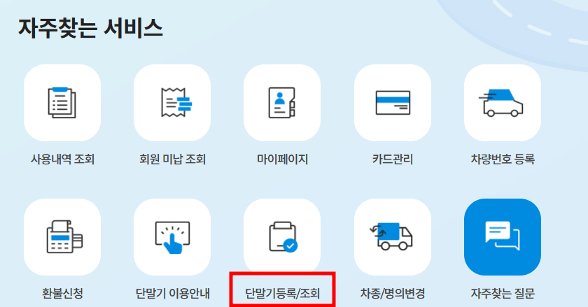 하이패스 단말기 등록방법 사진