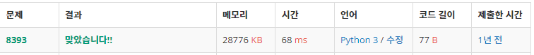  백준: 8393번 합 (Python3)