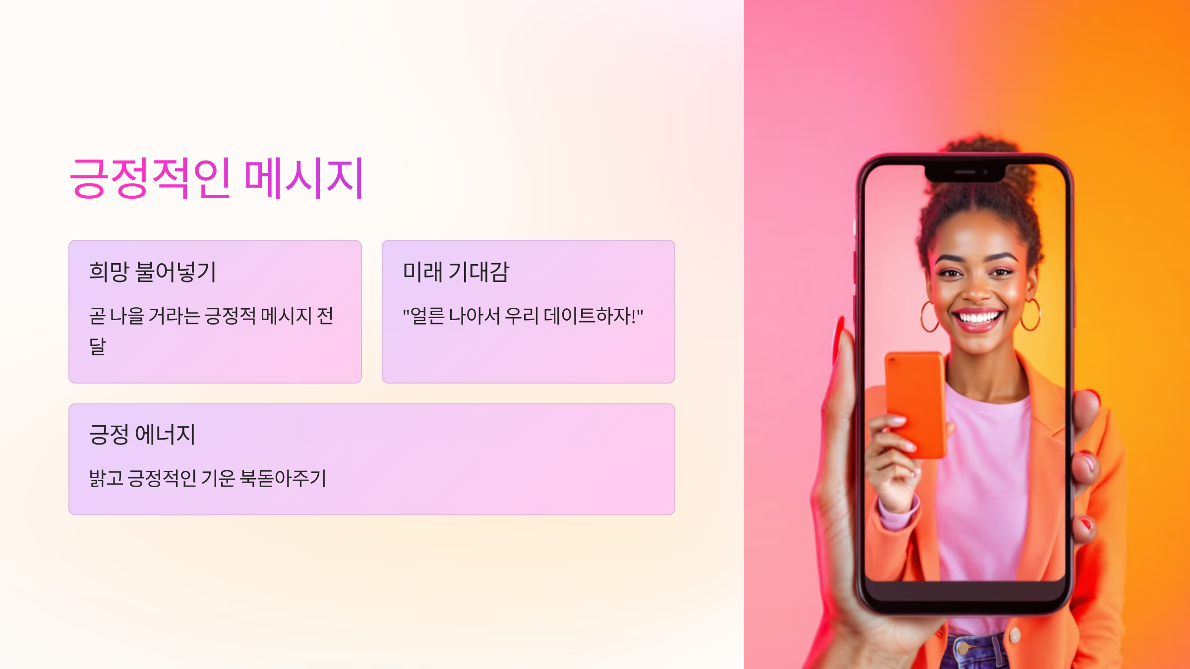 긍정적인-메세지