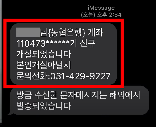 2022년-11월-신종-스미싱문자-보이스피싱-문자내용-0314299227