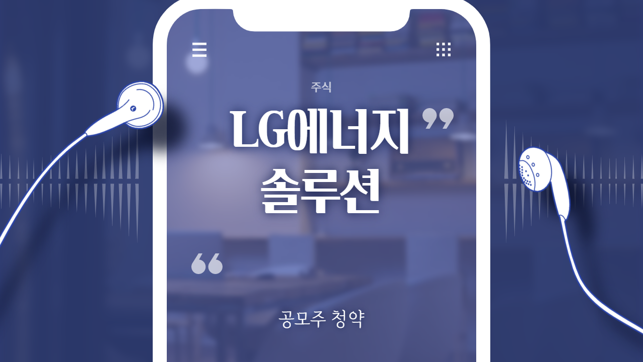 LG에너지솔루션