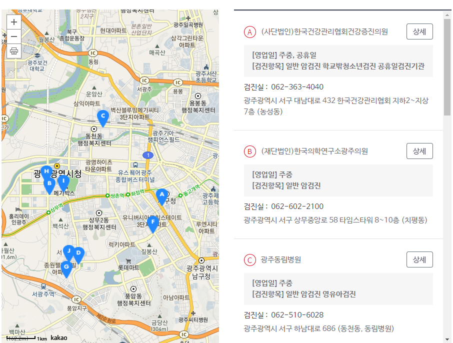  광주광역시 서구 국가 암 검진 가능한 병원???