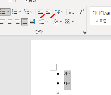 들여쓰기, 내어쓰기