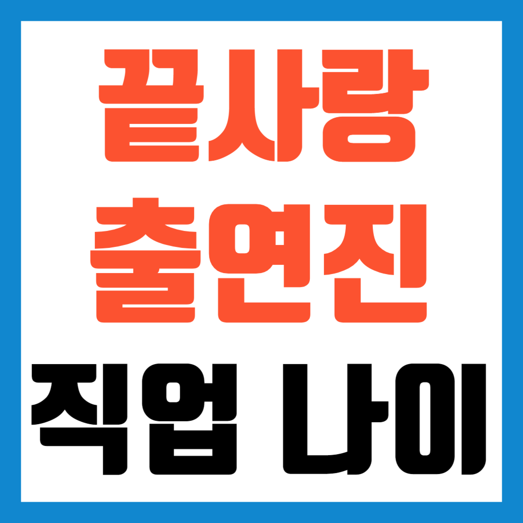 빛나는 출연진과 화려한 촬영지, 그리고 감동적인 러브스토리! 빛나는 출연진과 화려한 촬영지, 그리고 감동적인 러브스토리!