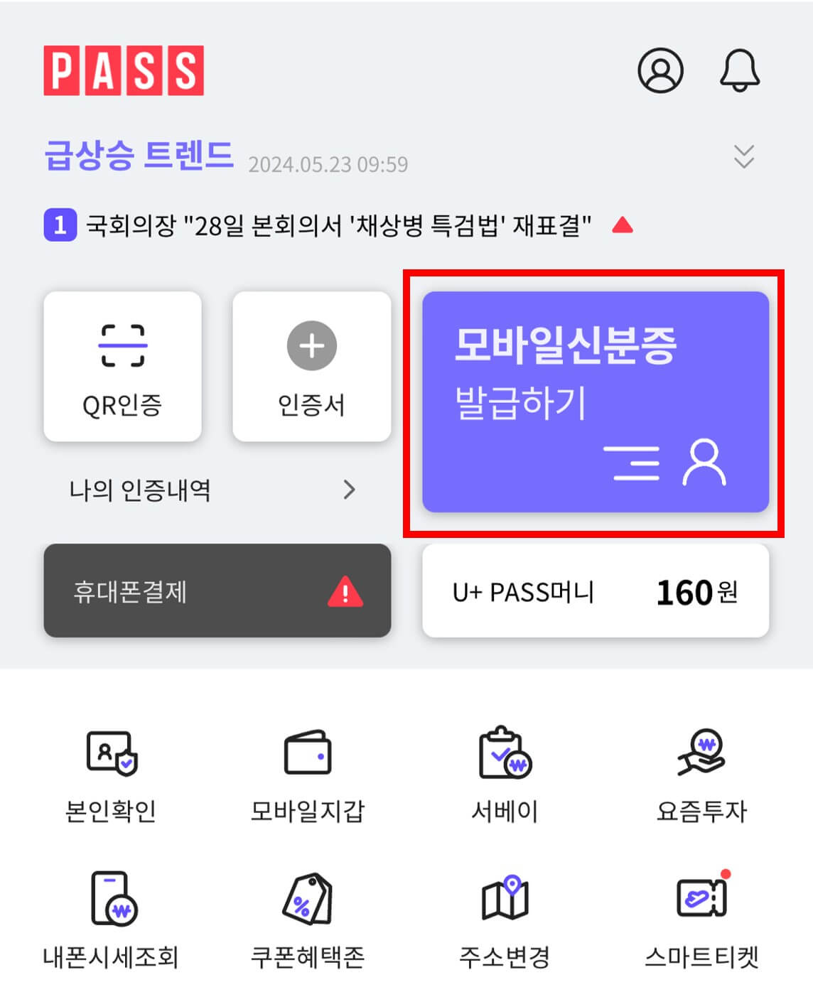 Pass 모바일 신분증 발급방법