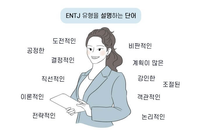 mbti entj