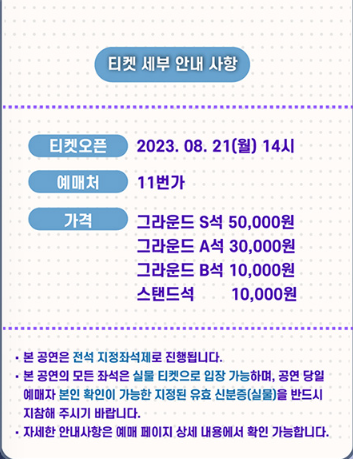 2023 부산 원 아시아 페스티벌 티켓팅