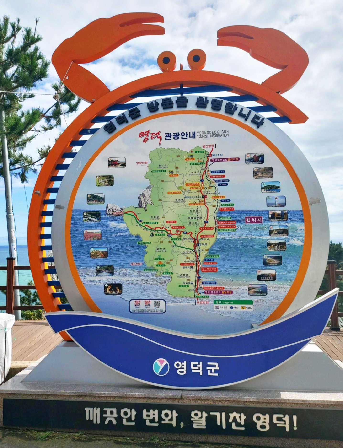 경북 영덕군 관광안내도