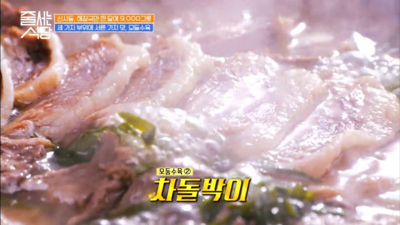 줄서는식당 신사동 달래해장 모듬수육 02