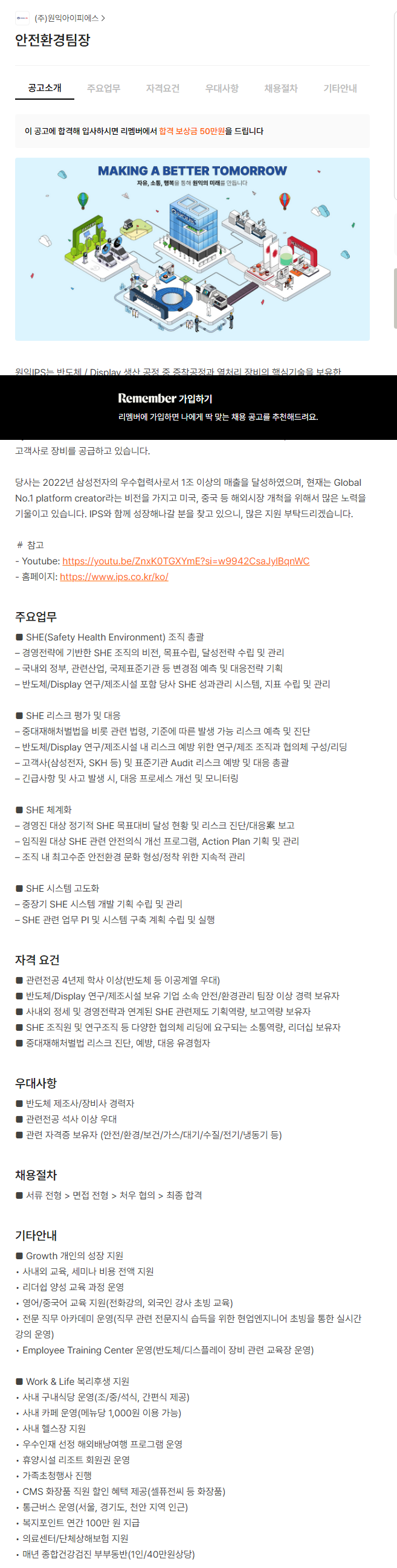 (주)원익아이피에스 이미지