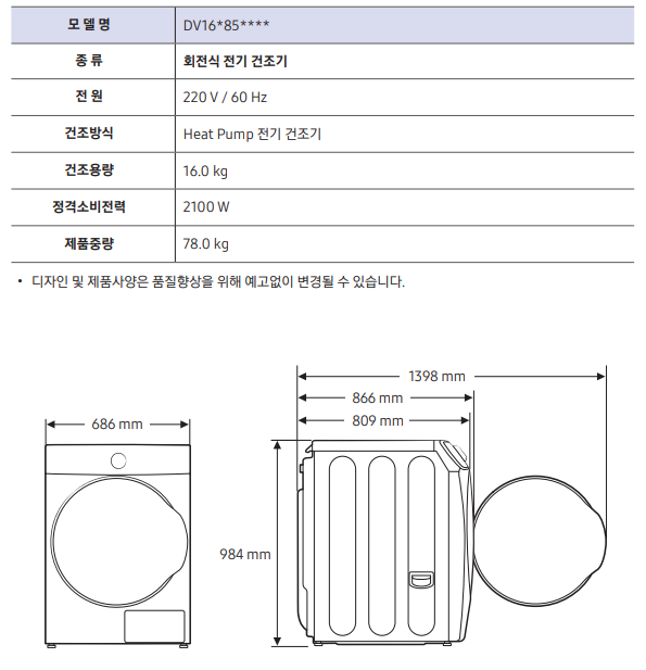 건조기 스펙