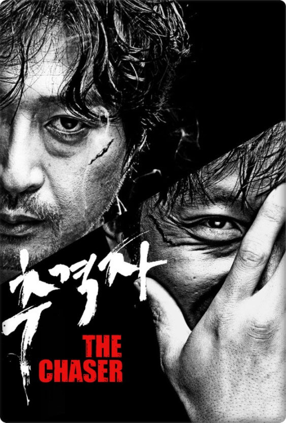전직 형사와 연쇄살인범의 심리 추격전