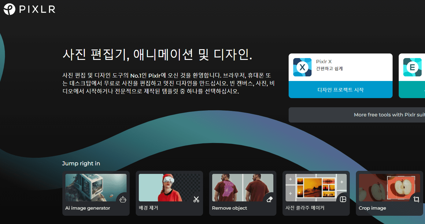 무료 누끼 따는 사이트 Pixlr Editor