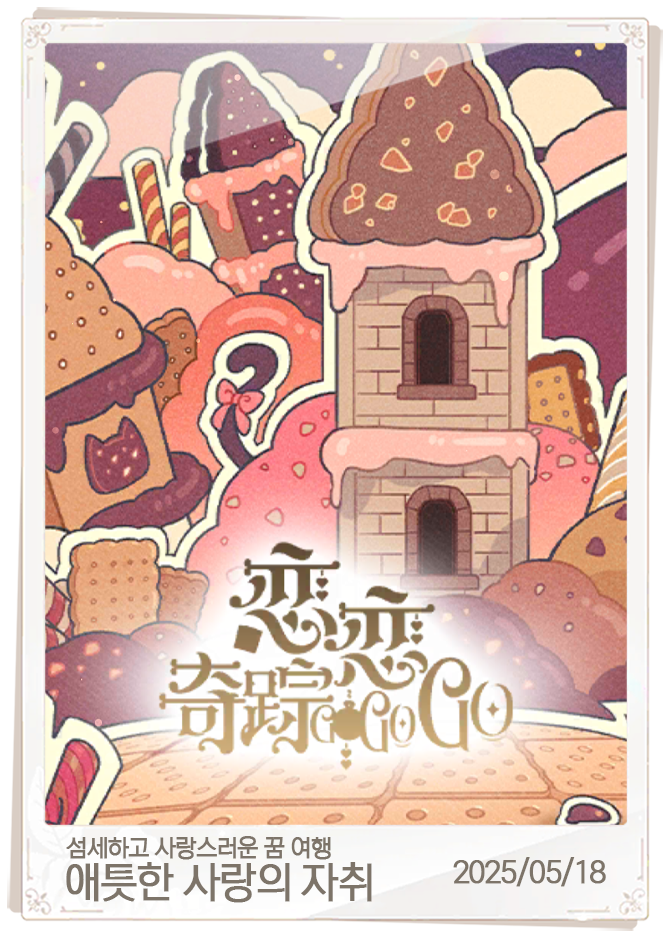 애틋한 사랑의 자취