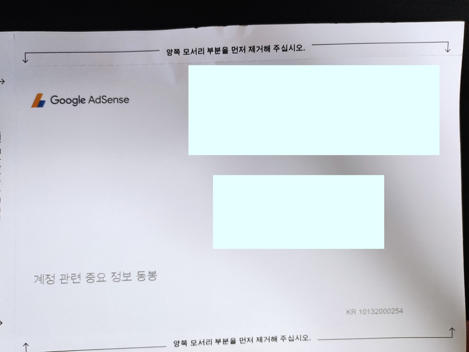  애드센스 핀번호 우편 배송 재배송 요청 도착