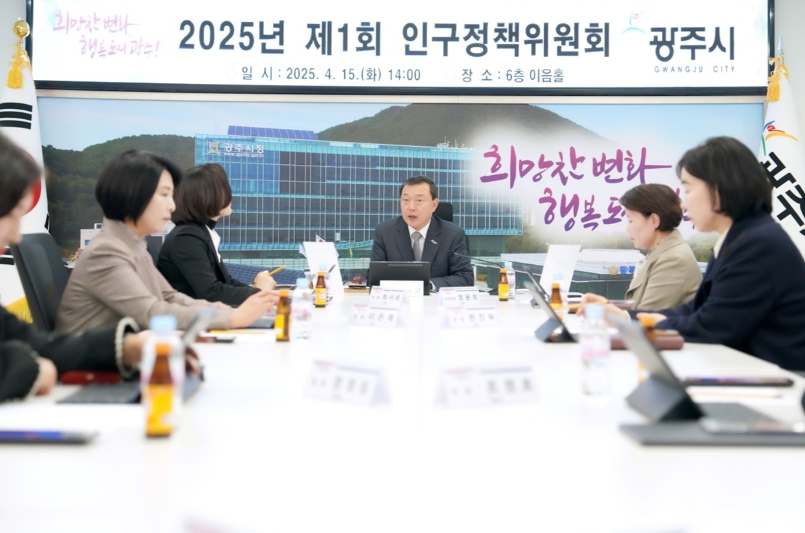 광주시, 2025년 제1회 인구정책 위원회 개최
