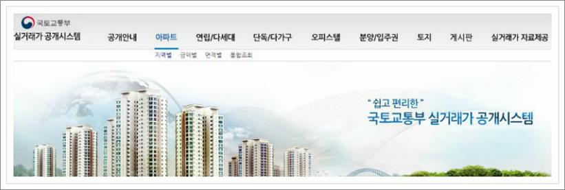 국토부아파트실거래가조회