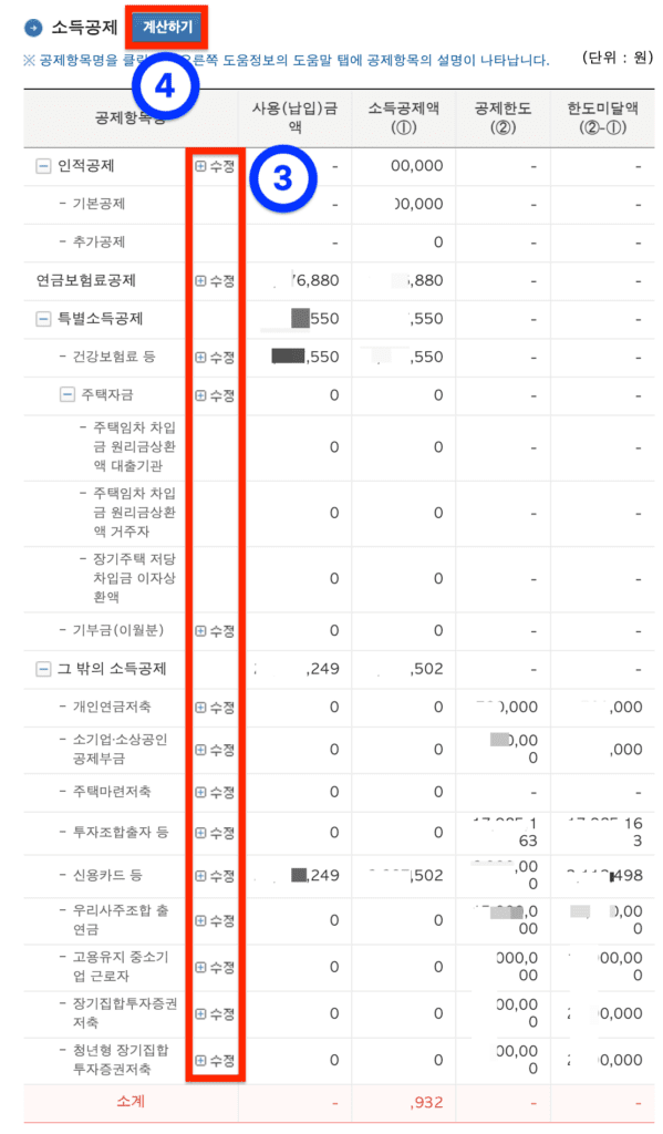 연말정산 모의계산