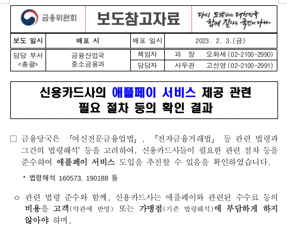  애플페이 한국상륙 확정, 삼성페이와는 무엇이 다른가