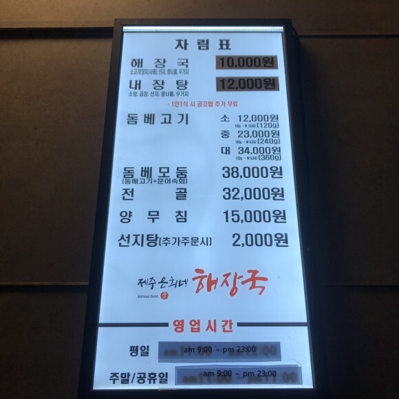 제주은희네해장국 이미지