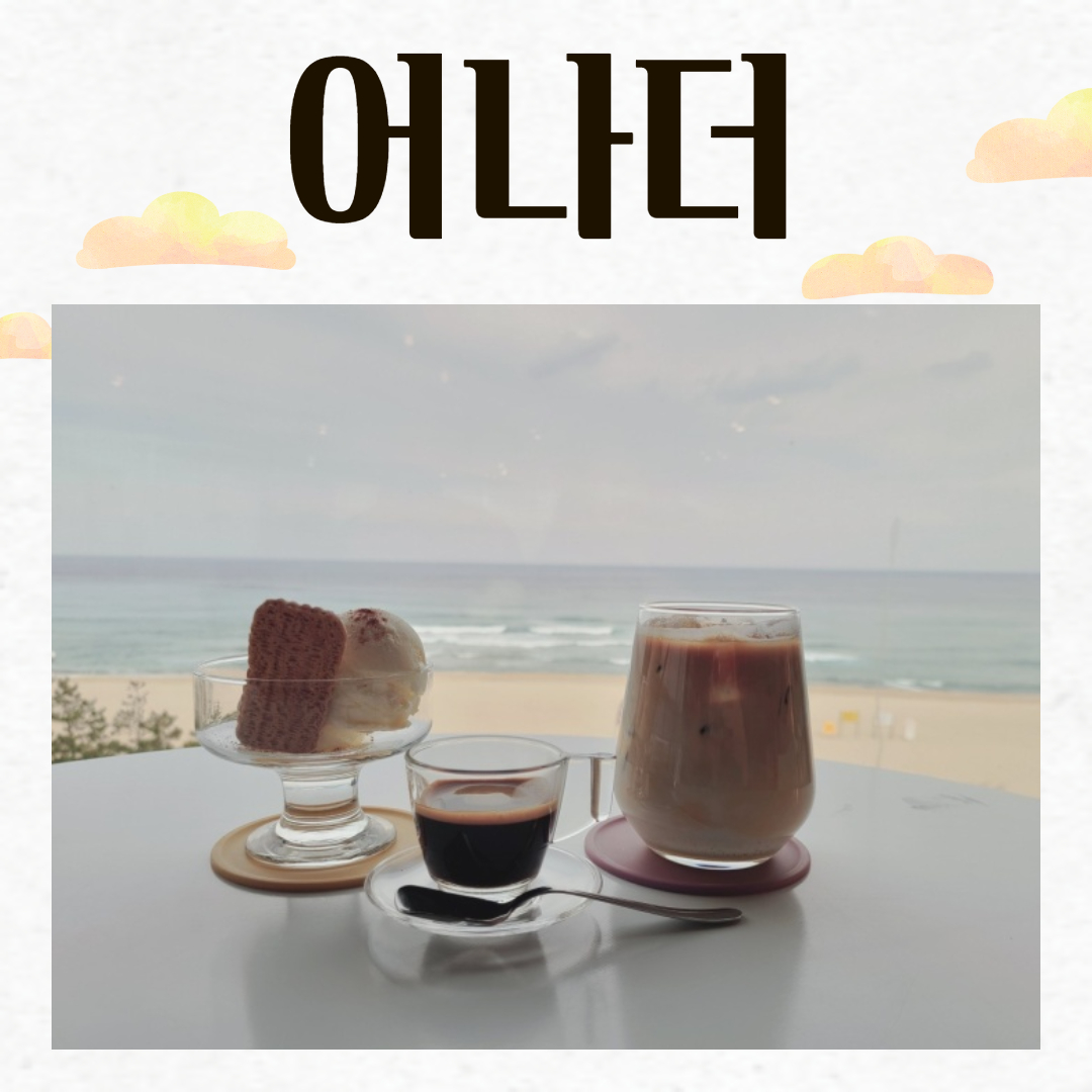 강원도-삼척-카페-추천-카페추천-삼척시