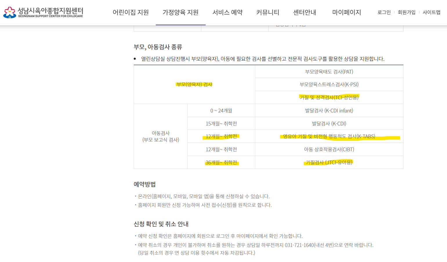 영유아무료기질검사