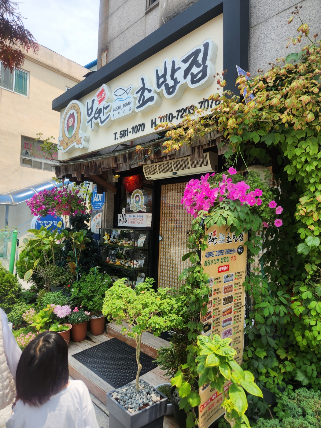 부안초밥집 이미지