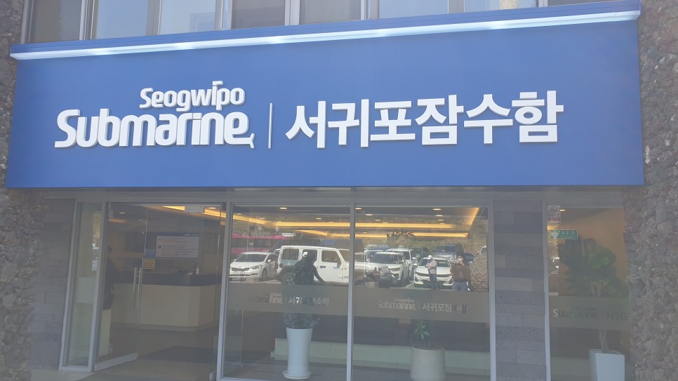 제주도 체험 이색적인 제주도 25