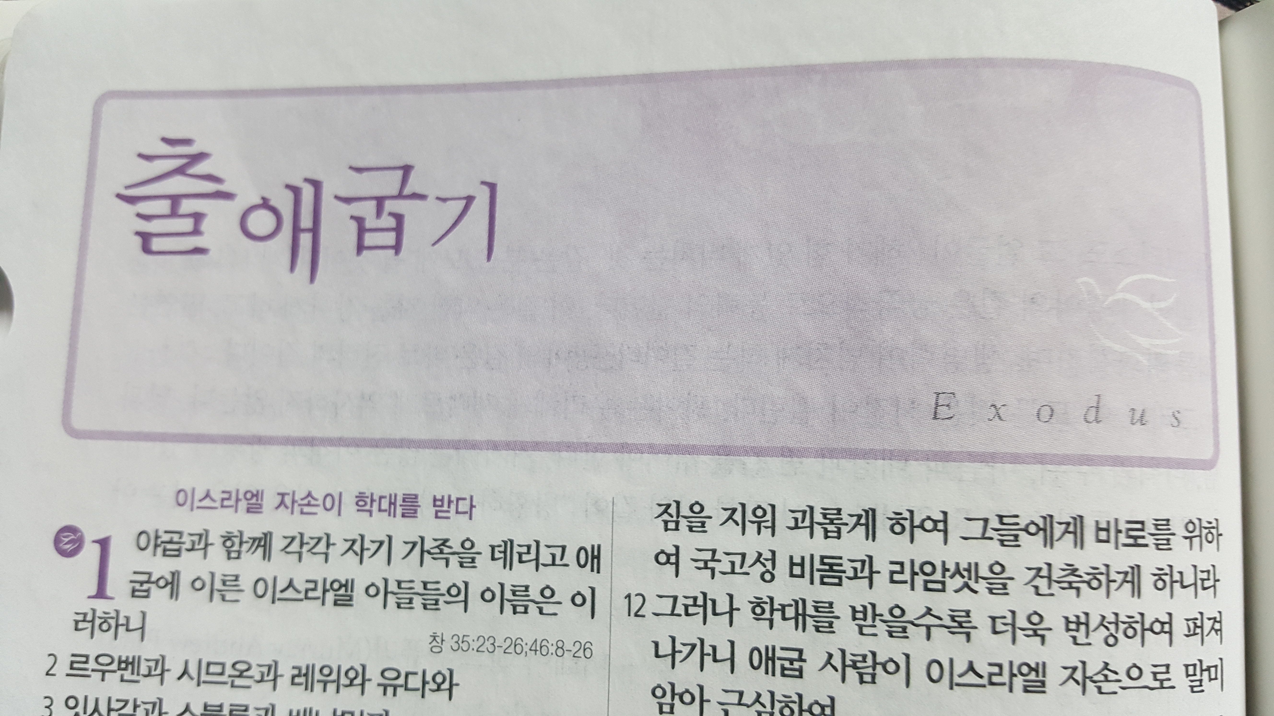  02 출애굽기 EXODUS