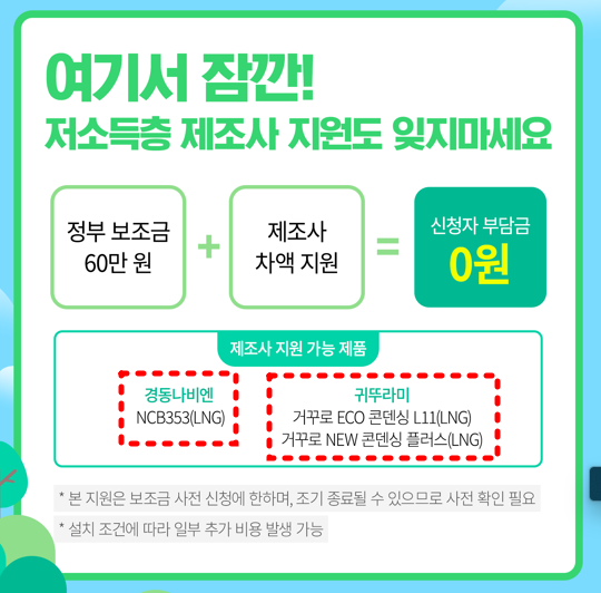 차상위계층 + 지자체 보조금으로 무료보일러 설치받을 수 있다