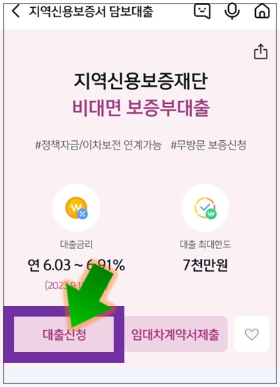 남동구-개인사업자대출-step4-대출신청-버튼-누르기