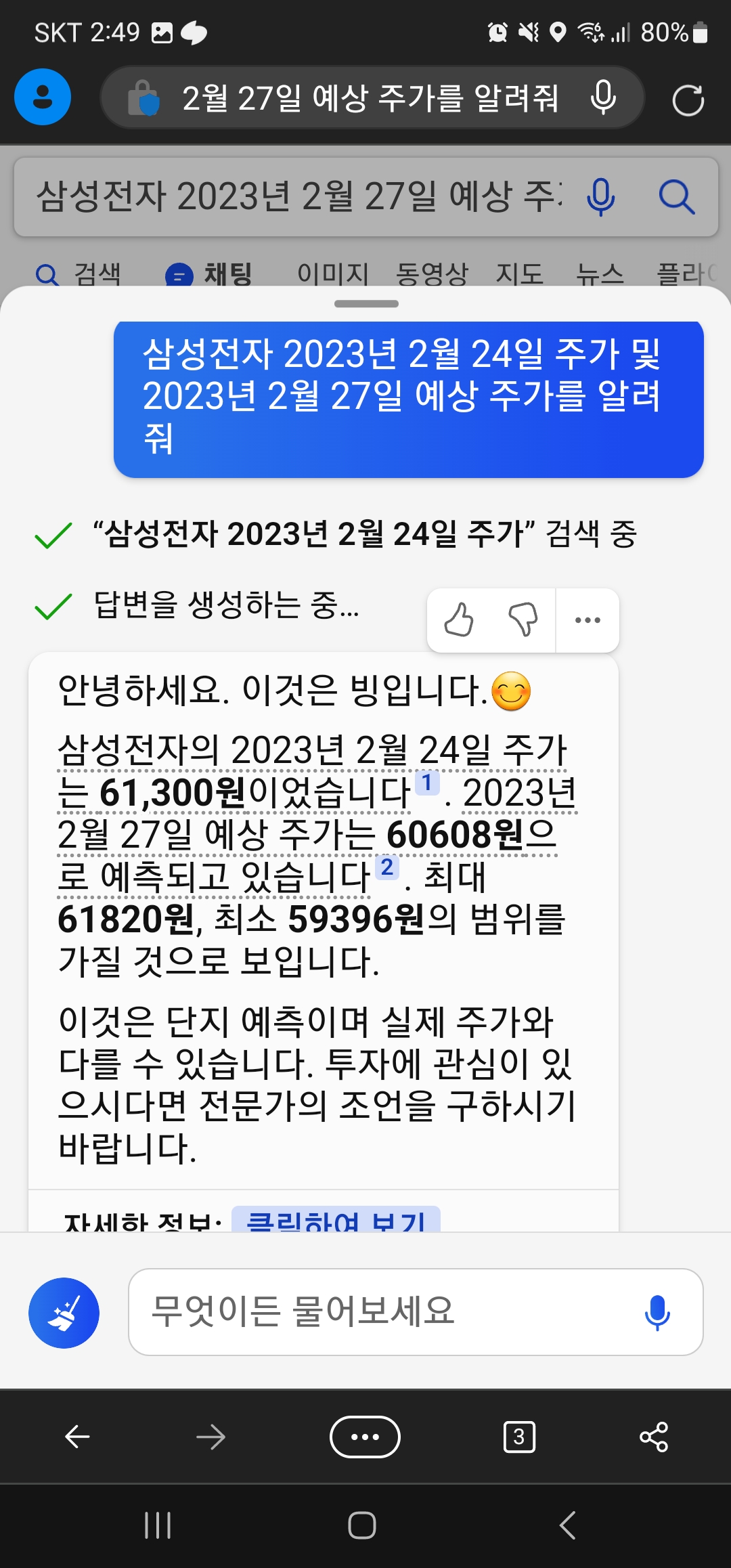 new bing 이 예상한 삼성전자 예상가격 (하락)