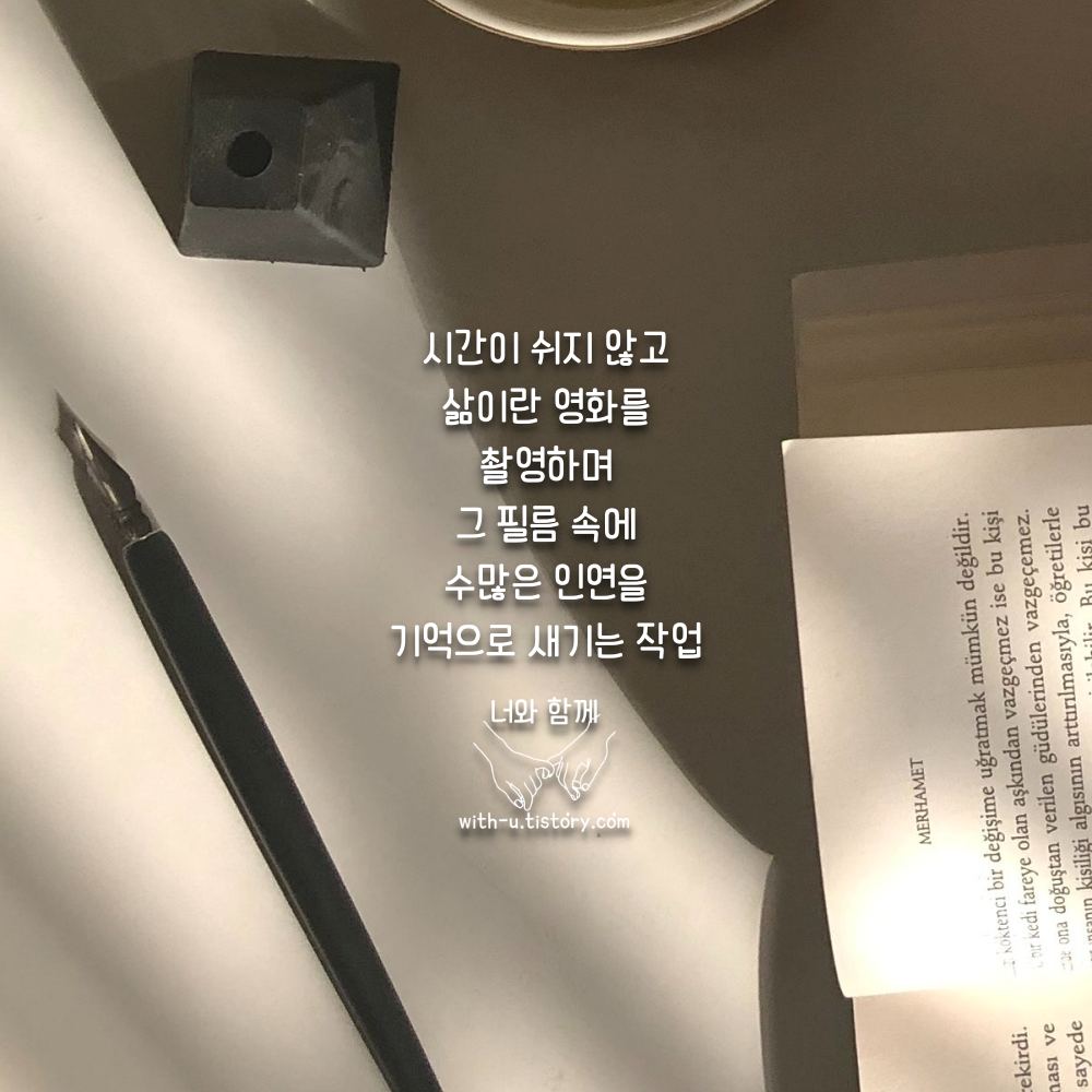  세월 명언 : 짧고 좋은 글귀 : 짧은 명언