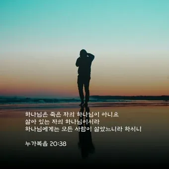 권위 전쟁 누가복음 20장 큐티 매일성경_4
