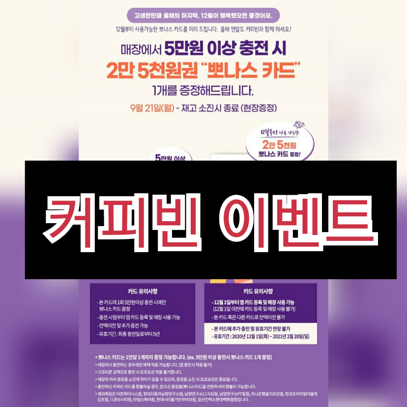  커피빈 할인, 이벤트 꼭 확인! 50% 추가혜택!