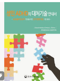성인 ADHD 자가진단