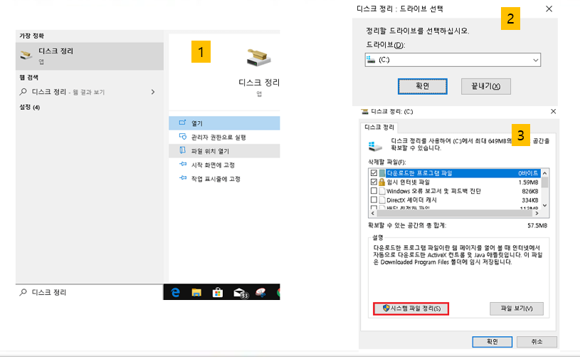 C 드라이브 용량 관리를 위한 디스크 정리
