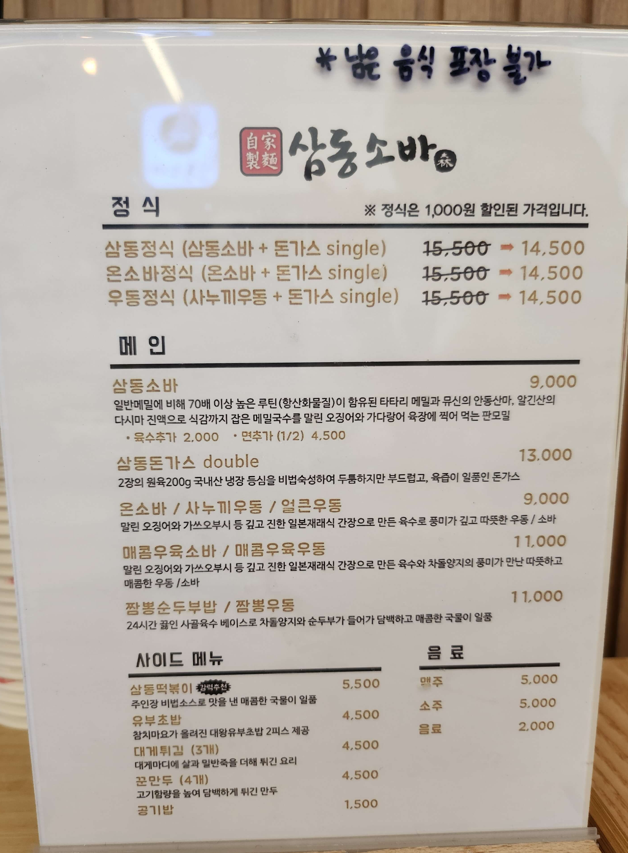 삼동소바 메뉴 가격